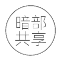 暗部