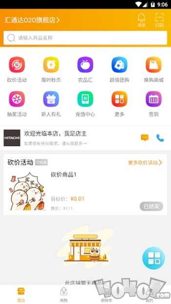 汇享购