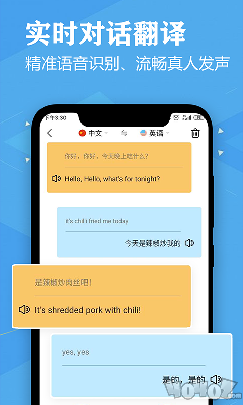 语音英语翻译官