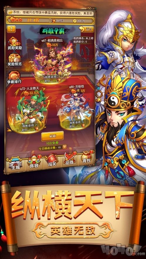 三国无双战姬传