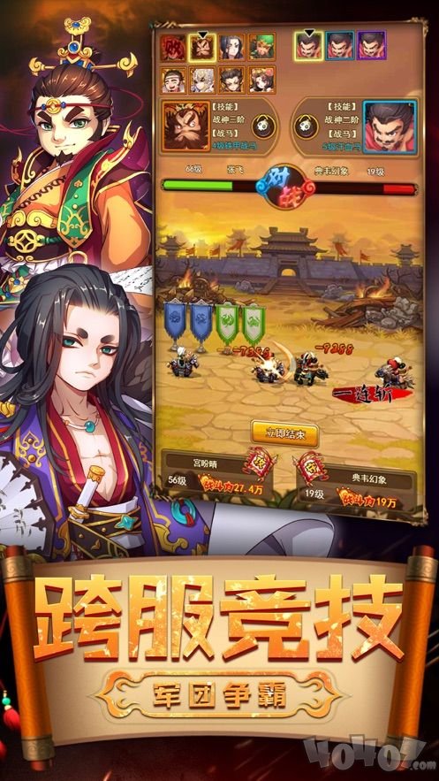 三国无双战姬传