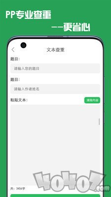 PP论文查重