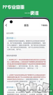 PP论文查重
