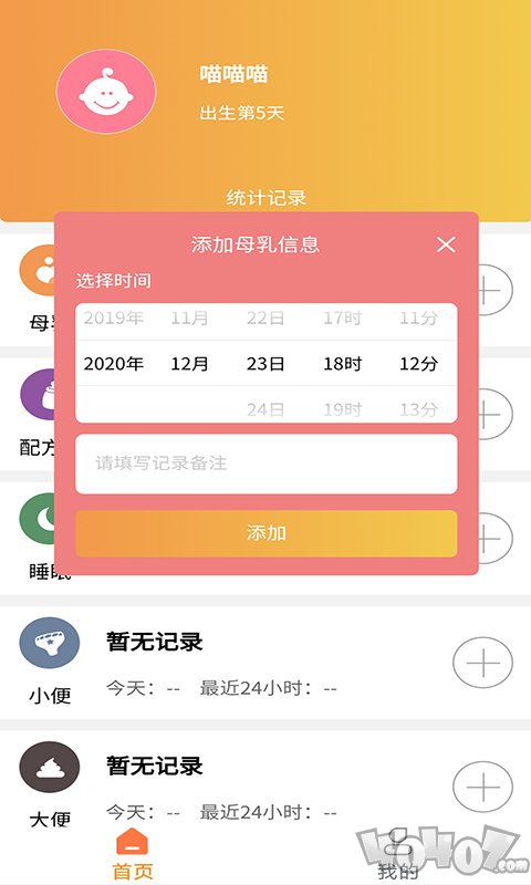 宝宝小时光记录