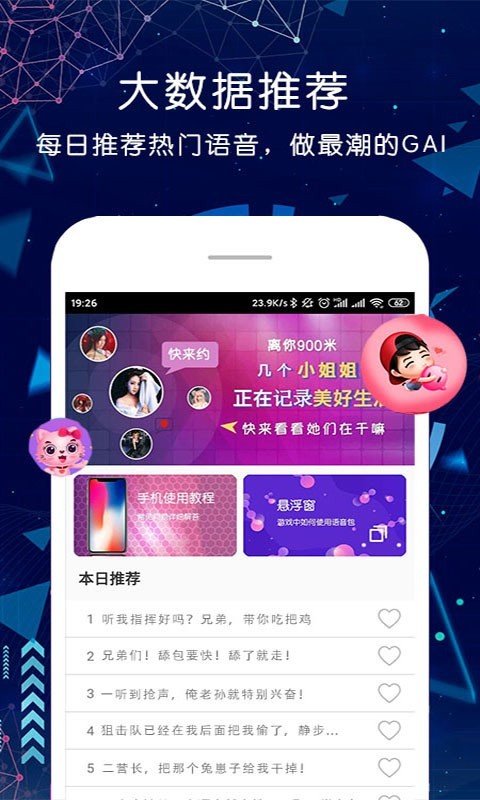 吃鸡游戏变声器截图