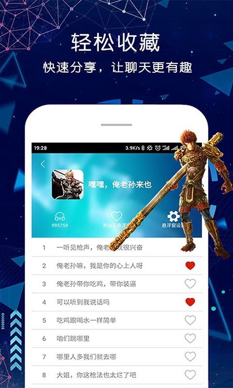 吃鸡游戏变声器截图