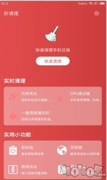 秒清理