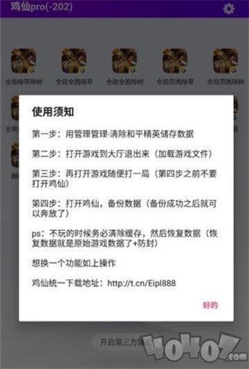 鸡仙超广角最新版