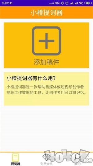 小橙提词器