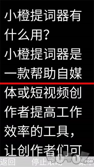 小橙提词器