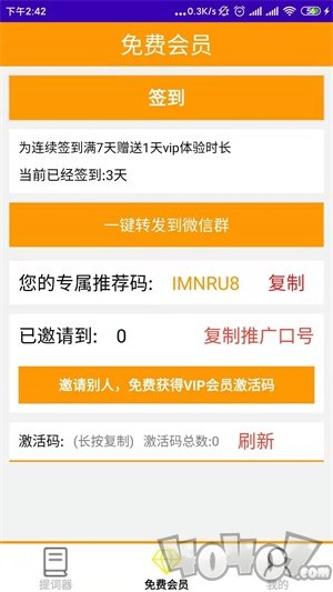 小橙提词器