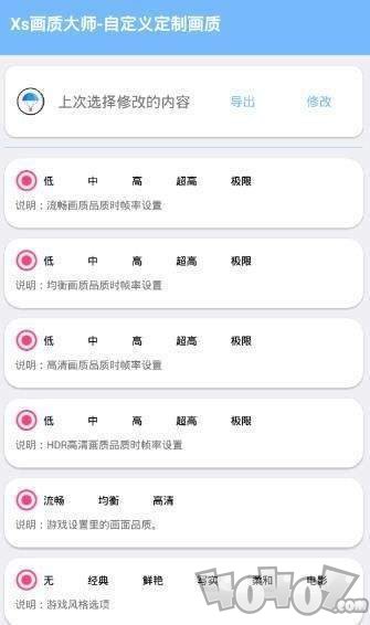 hz画质大师