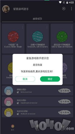 星鱼游戏助手超广角