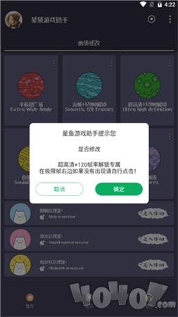 星鱼游戏助手超广角