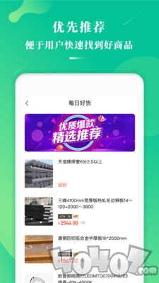 万郡易采
