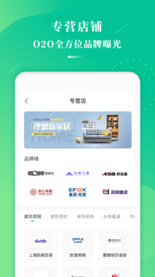 万郡易采截图