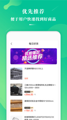 万郡易采截图