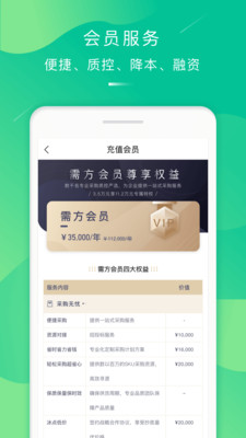 万郡易采截图