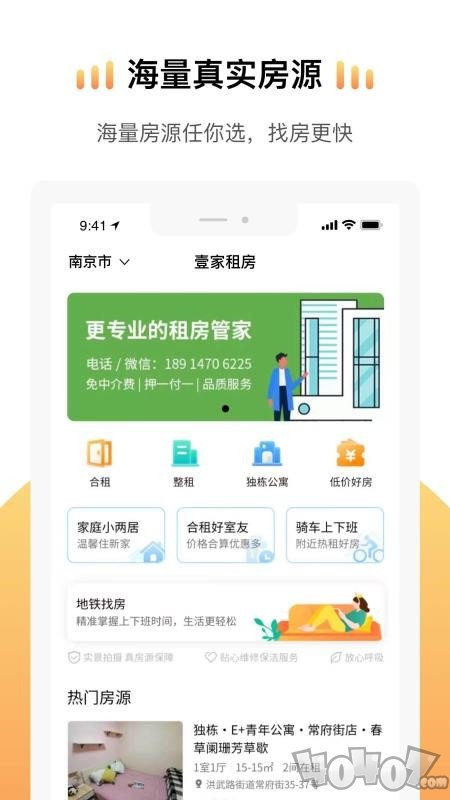 壹家租房