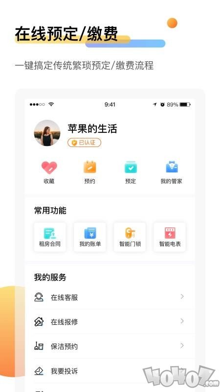 壹家租房