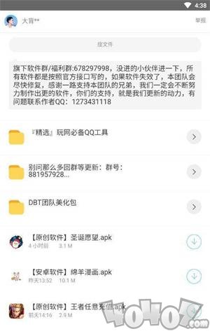 大背软件库