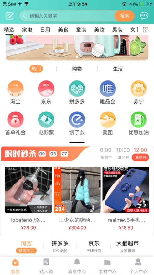 联保优品截图