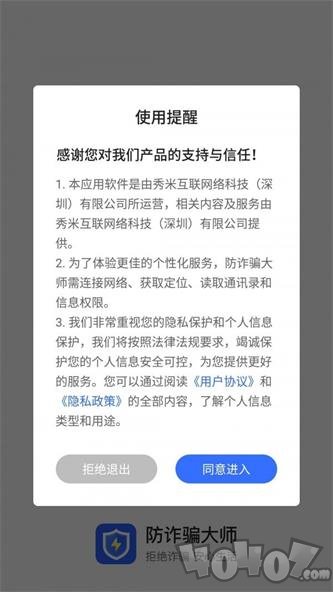 防诈骗大师