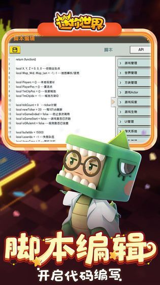 迷你世界动作编辑器截图