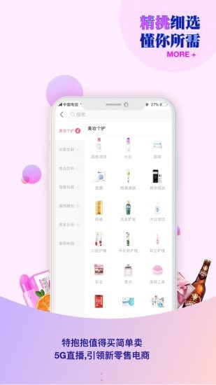 抱抱微店截图