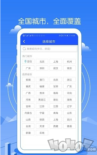 精准天气预报