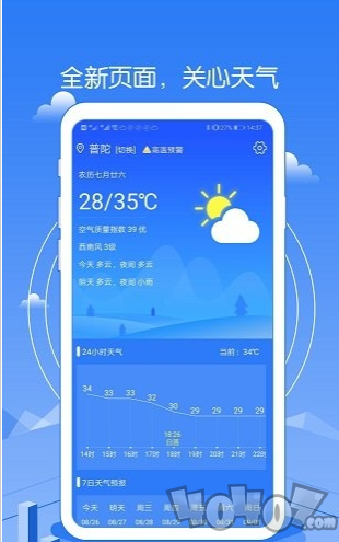 精准天气预报