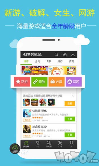 4399游戏盒子