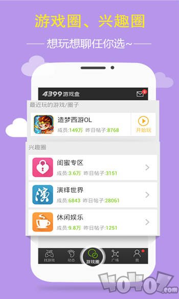 4399游戏盒子