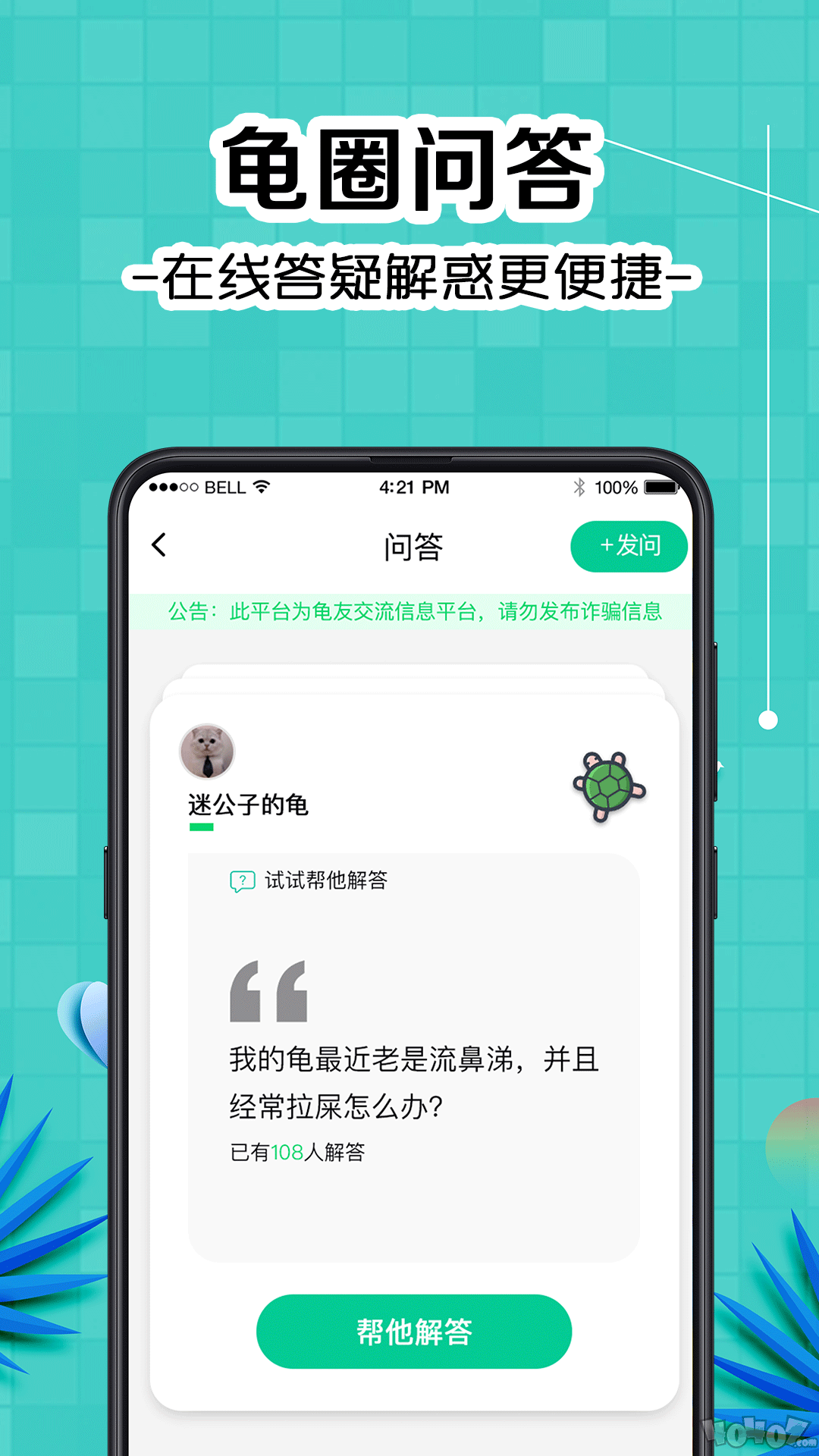 龟友宠物圈截图