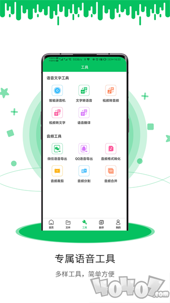 冬冬录音转文字
