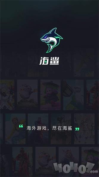 海鲨