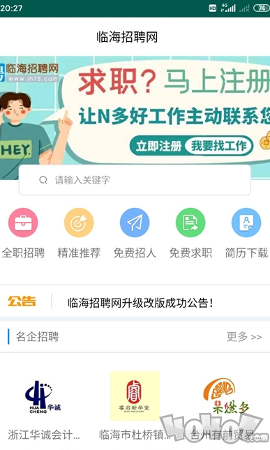 临海招聘网