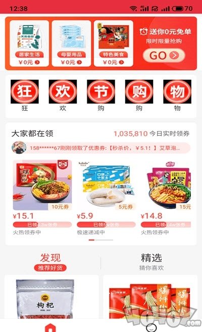 大咖惠