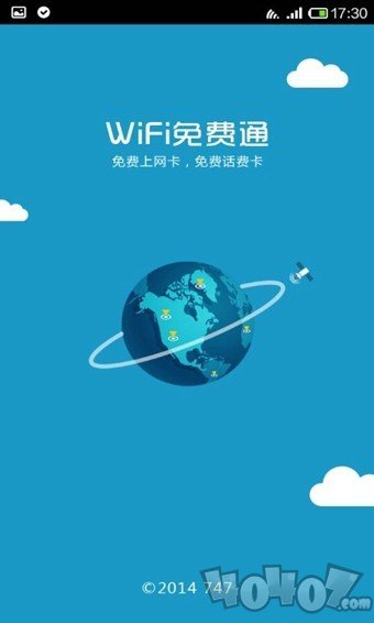 WiFi免费通