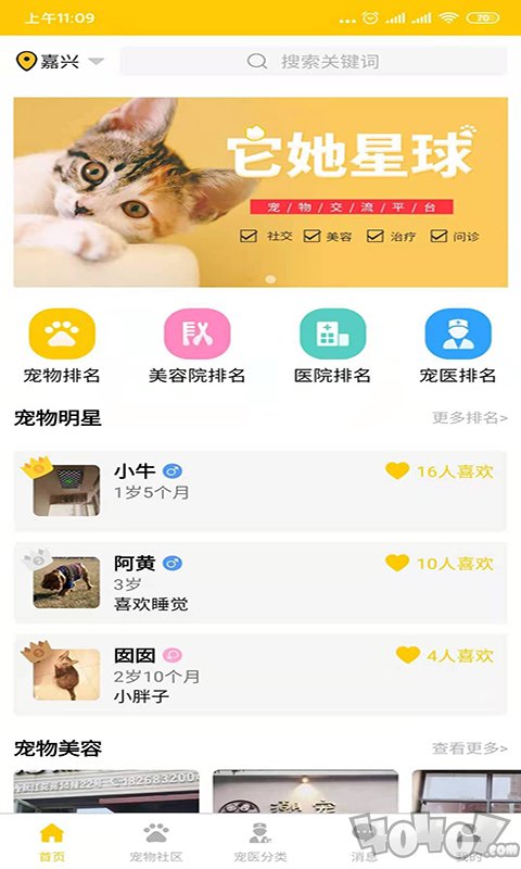 它她星球