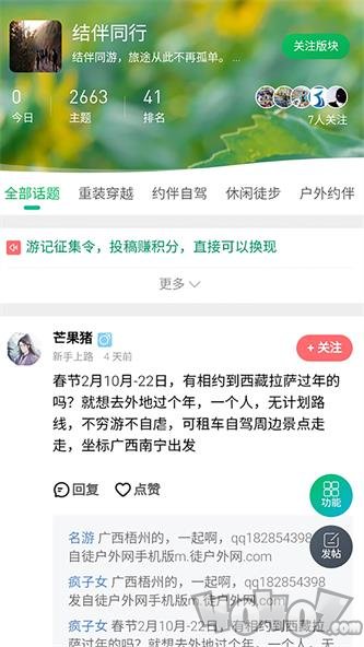 徒户外网