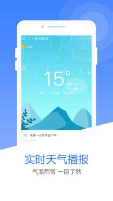 风云天气预报截图