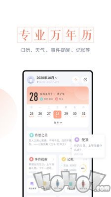 最美万年历