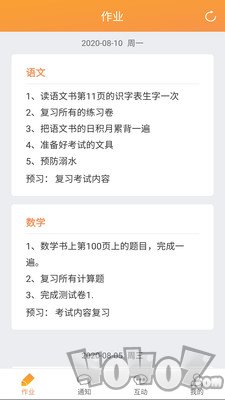 校云通家长端