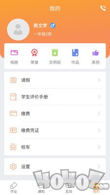 校云通家长端
