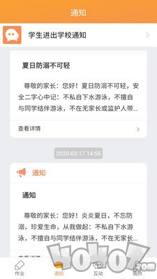 校云通家长端