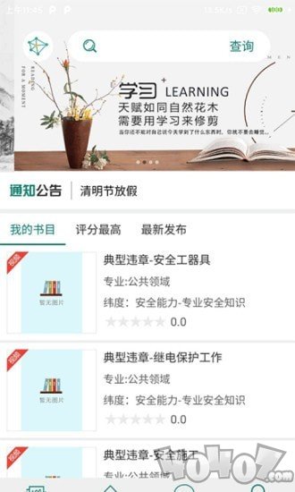 岗位学习