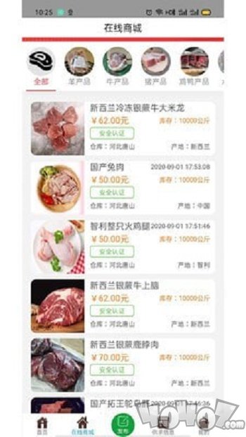 肉贸易