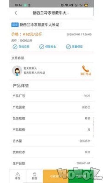 肉贸易
