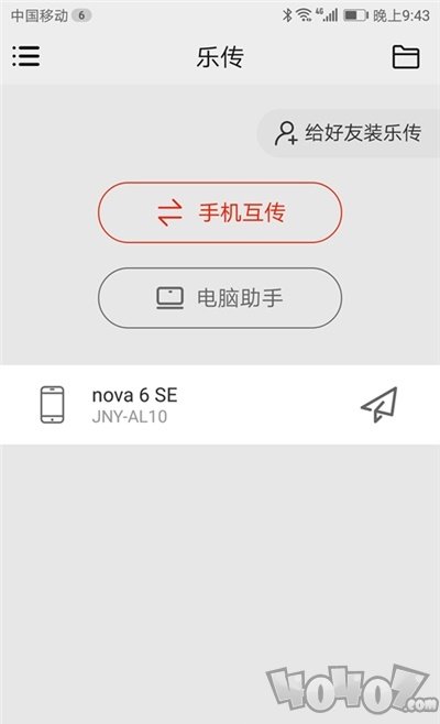 乐传
